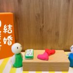 (徳島)結婚相談所　お見合い成功のコツは？攻略法☆徳島地域密着EMI(イーエムアイ)結婚相談所お見合い